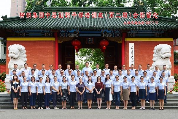 柳钢集团中层副职干部培训班在上海交通大学开班