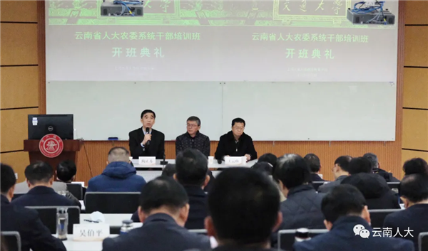 云南省在上海交通大学举办人大农委系统干部培训班(图1)