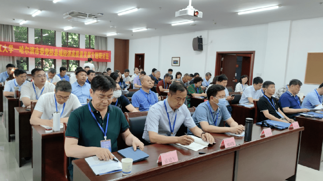 上海交通大学-哈尔滨市县域经济高质量发展专题研讨班顺利结业(图1)
