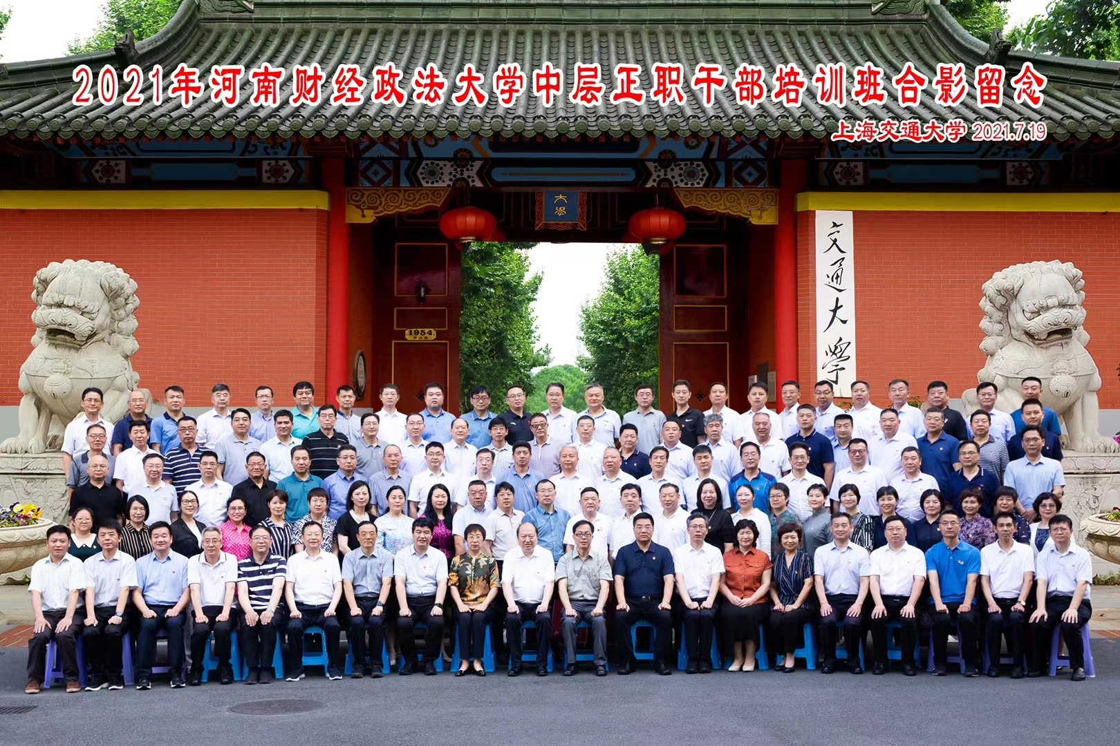 上海交通大学-2021年河南财经政法大学中层正职干部培训班顺利开班(图1) 上海交通大学-2021年河南财经政法大学中层正职干部培训班顺利开班(图1)