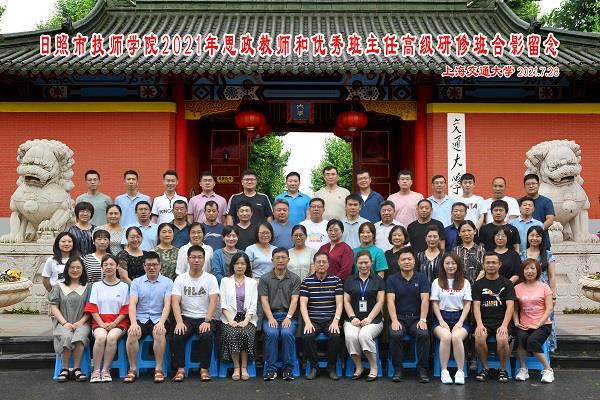 日照市技师学院2021年思政教师和优秀班主任高级研修班在上海交通大学长宁校区隆重开班(图2) 日照市技师学院2021年思政教师和优秀班主任高级研修班在上海交通大学长宁校区隆重开班(图2)
