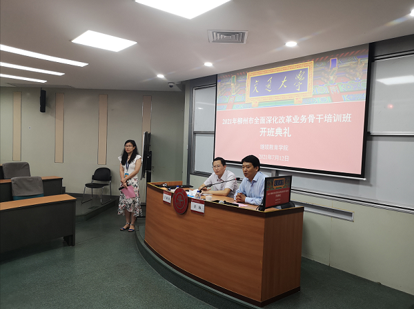 柳州市全面深化改革业务骨干培训班在上海干部培训中心隆重开班 柳州市全面深化改革业务骨干培训班在上海干部培训中心隆重开班