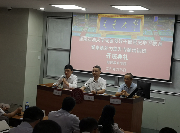上海交通大学-西南石油大学处级领导干部党史学习教育暨素质能力提升专题培训班开班 上海交通大学-西南石油大学处级领导干部党史学习教育暨素质能力提升专题培训班开班