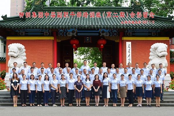 柳钢集团中层副职干部培训班在上海交通大学开班 柳钢集团中层副职干部培训班在上海交通大学开班