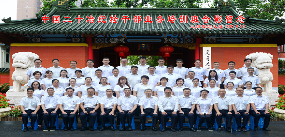中国二十冶集团纪检干部培训班圆满结业(图1) 中国二十冶集团纪检干部培训班圆满结业(图1)