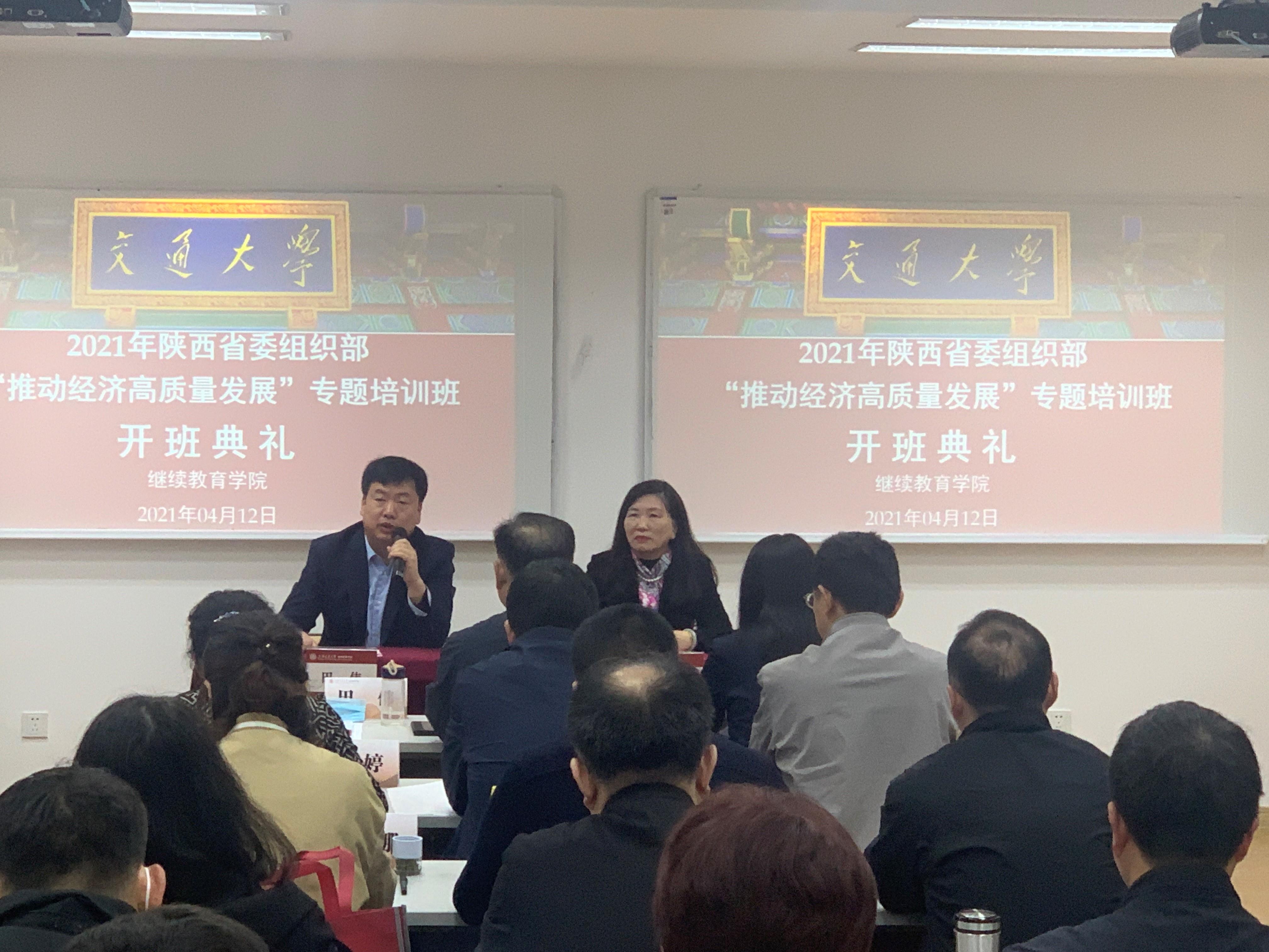 2021年陕西省委组织部“推动经济高质量发展”专题培训班在上海交通大学如期举行(图1) 2021年陕西省委组织部“推动经济高质量发展”专题培训班在上海交通大学如期举行(图1)