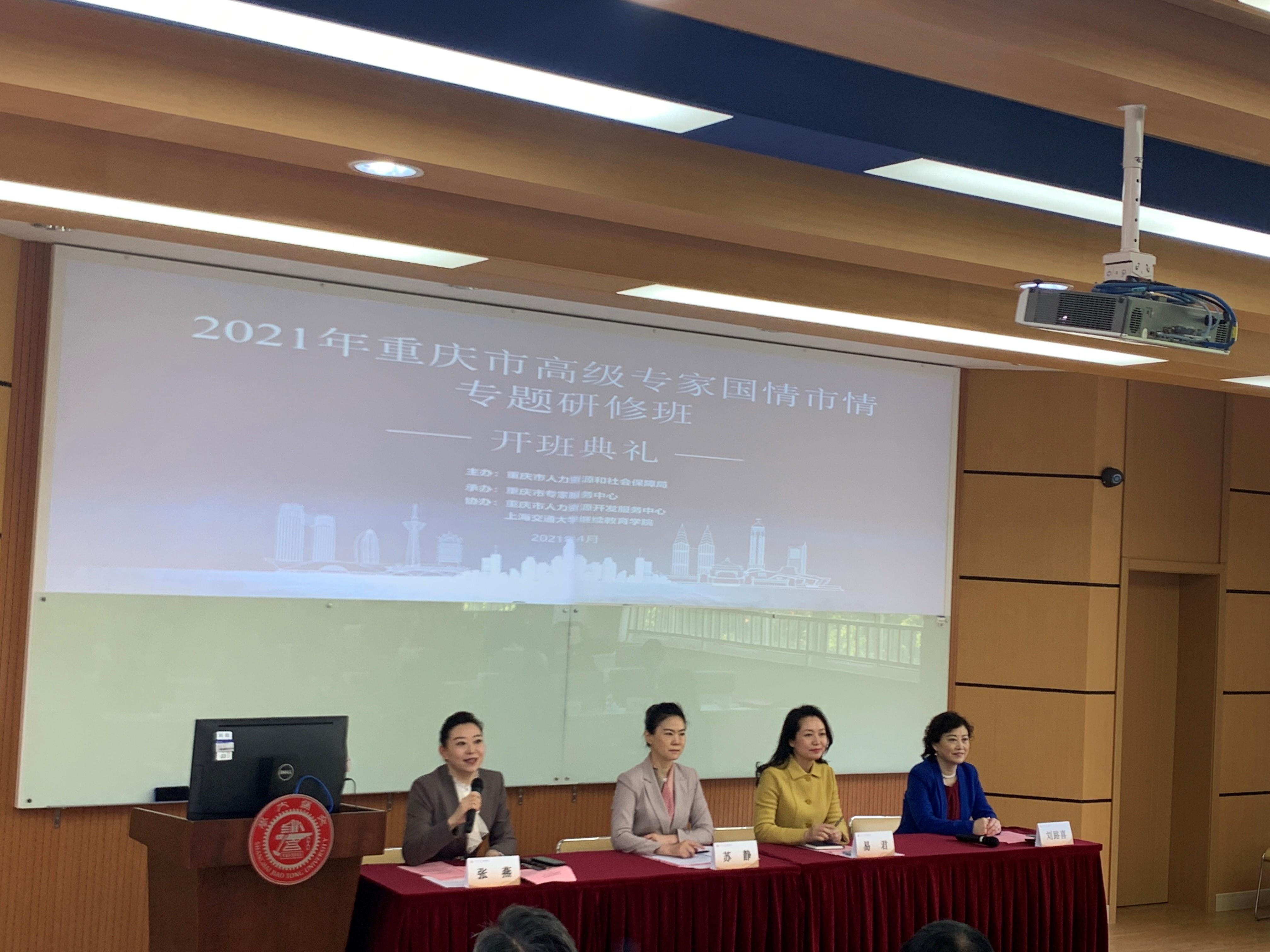 2021年重庆市专家国情市情专题研修班在上海交通大学顺利开班(图1) 2021年重庆市专家国情市情专题研修班在上海交通大学顺利开班(图1)
