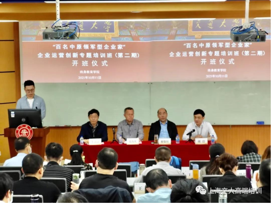 百名中原领军型企业家企业 运营创新专题培训班在上海交通大学圆满结业(图1) 百名中原领军型企业家企业 运营创新专题培训班在上海交通大学圆满结业(图1)
