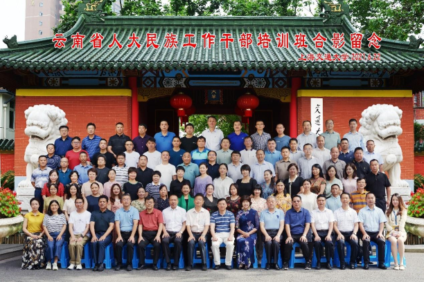 上海交通大学-云南省人大民族工作干部培训班顺利开班