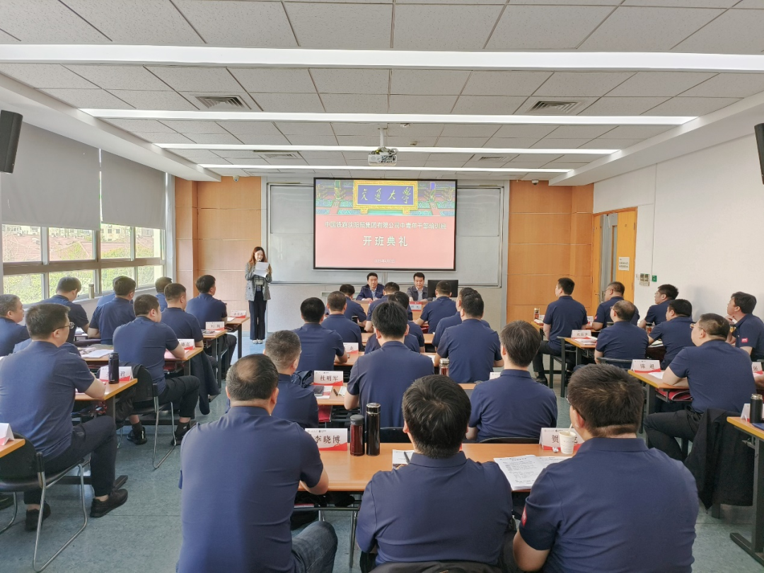 中国铁路沈阳局集团有限公司中青年干部培训班于10月在上海交通大学培训中心顺利举办(图1) 中国铁路沈阳局集团有限公司中青年干部培训班于10月在上海交通大学培训中心顺利举办(图1)