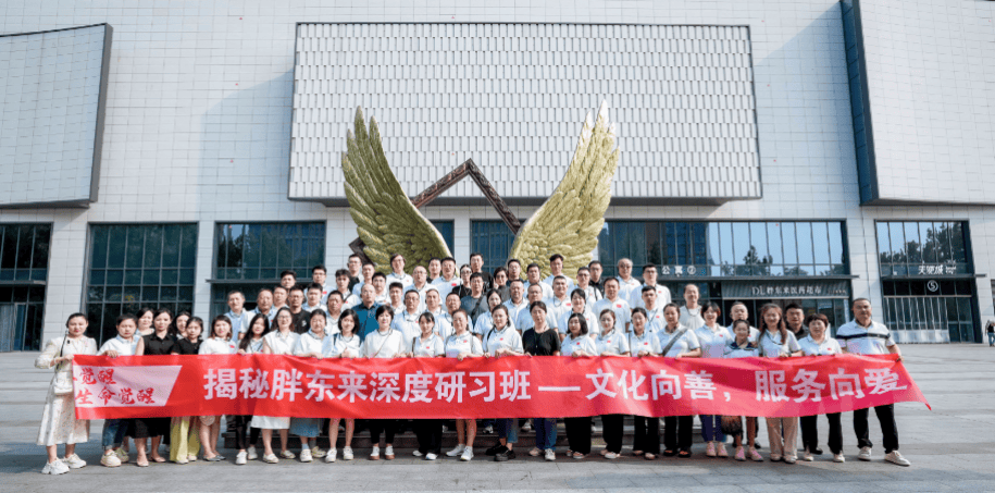 「胖东来」——走进百亿零售神话,胖东来游学,参观胖东来预约 (图1) 「胖东来」——走进百亿零售神话,胖东来游学,参观胖东来预约 (图1)