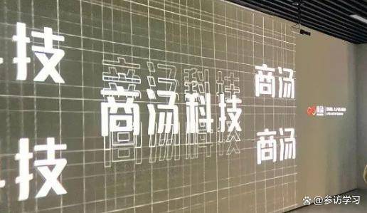 商汤研学考察——参观商汤科技,让AI引领人类进步,商汤科技参访交流 (图1) 商汤研学考察——参观商汤科技,让AI引领人类进步,商汤科技参访交流 (图1)