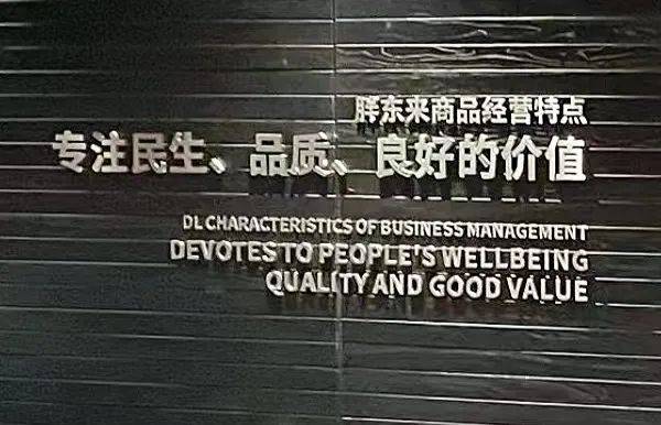 走进河南许昌胖东来参观游学,实地去一趟胖东来能学习到什么? (图4) 走进河南许昌胖东来参观游学,实地去一趟胖东来能学习到什么? (图4)