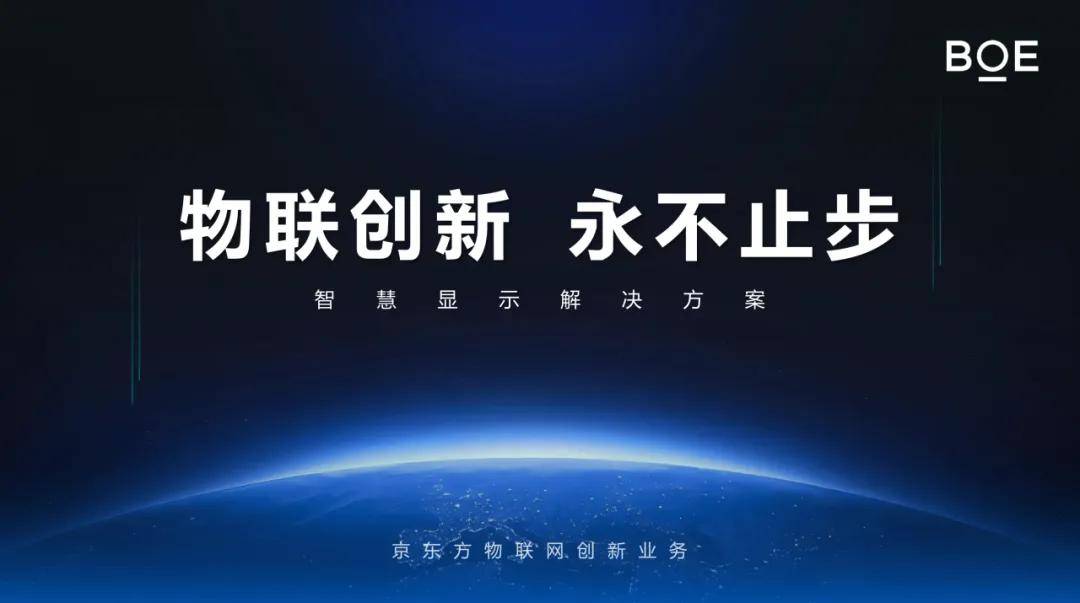 走进京东方参观考察,学习京东方战略思维和管理之道 (图5) 走进京东方参观考察,学习京东方战略思维和管理之道 (图5)