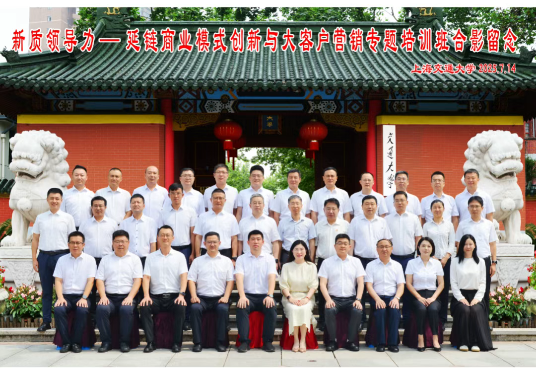 中车青岛四方机车车辆股份有限公司 新质领导力-延链商业模式创新与大客户营销专题培训班在终身教育学院顺利举行(图1) 中车青岛四方机车车辆股份有限公司 新质领导力-延链商业模式创新与大客户营销专题培训班在终身教育学院顺利举行(图1)