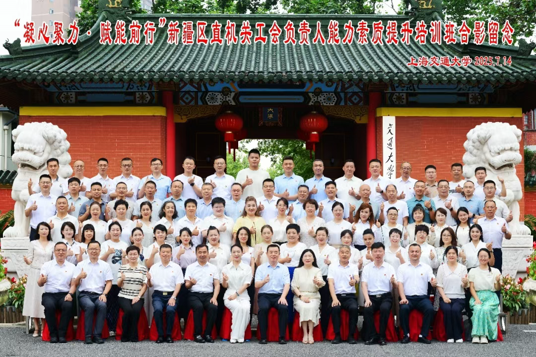 “凝心聚力 赋能前行”新疆维吾尔自治区直属机关工会负责人能力素质提升培训班在终身教育学院顺利举行(图1) “凝心聚力 赋能前行”新疆维吾尔自治区直属机关工会负责人能力素质提升培训班在终身教育学院顺利举行(图1)