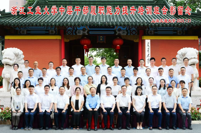 浙江工业大学中层干部履职能力提升培训班在终身教育学院顺利举行(图1) 浙江工业大学中层干部履职能力提升培训班在终身教育学院顺利举行(图1)