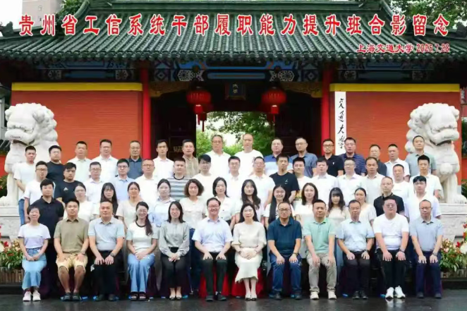 贵州省工信系统干部履职能力提升班在终身教育学院顺利开班(图1) 贵州省工信系统干部履职能力提升班在终身教育学院顺利开班(图1)