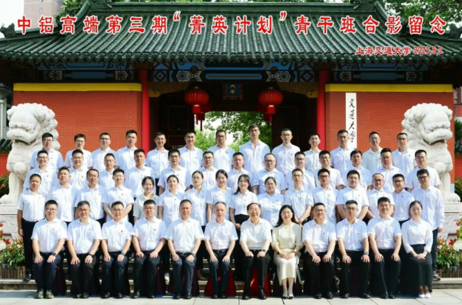开班|中铝高端第三期“菁英计划”青干班在终身教育学院顺利开班(图1) 开班|中铝高端第三期“菁英计划”青干班在终身教育学院顺利开班(图1)