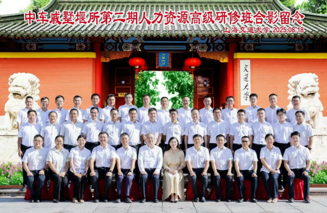 中车戚墅堰所第二期人力资源高级研修班在上海交通大学顺利举办(图1) 中车戚墅堰所第二期人力资源高级研修班在上海交通大学顺利举办(图1)