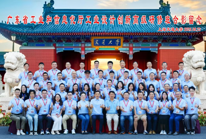 广东省工业和信息化厅工业设计创新高级研修班在上海交通大学顺利开班(图1)