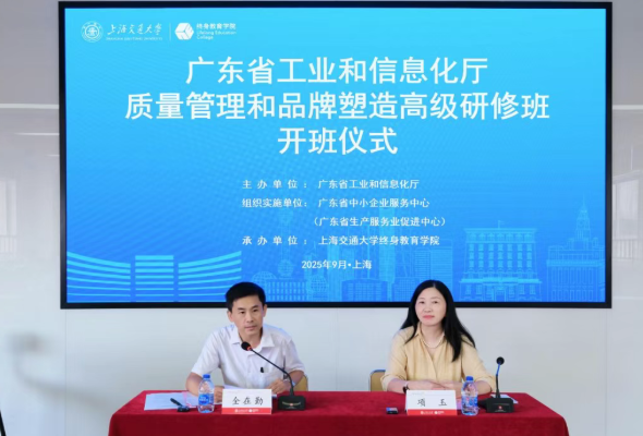 广东省工业和信息化厅质量管理和品牌塑造高级研修班 在终身教育学院顺利开班(图1) 广东省工业和信息化厅质量管理和品牌塑造高级研修班 在终身教育学院顺利开班(图1)