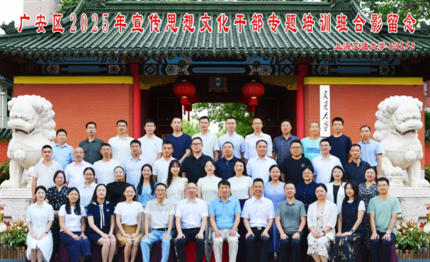 广安区2025年宣传思想文化干部专题培训班 在终身教育学院顺利开班(图1)
