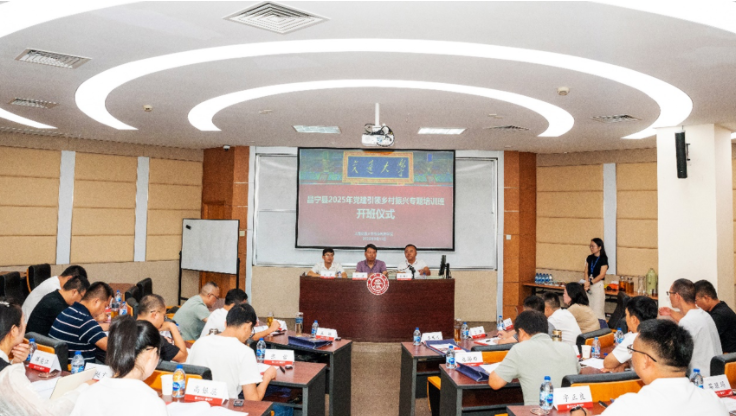 云南省保山市昌宁县2025年党建引领乡村振兴专题培训班在终身教育学院顺利开班(图1) 云南省保山市昌宁县2025年党建引领乡村振兴专题培训班在终身教育学院顺利开班(图1)