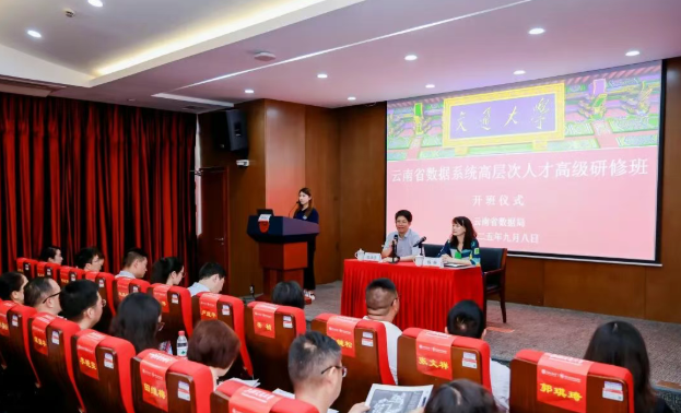 数字赋能启新篇——云南省数据系统高层次人才高级研修班在上海圆满举办(图1)