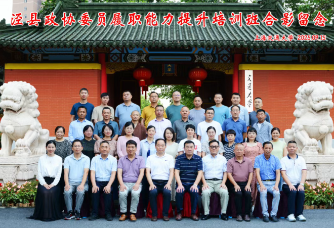 安徽省宣城市泾县政协委员履职能力提升培训班在终身教育学院顺利举行(图1) 安徽省宣城市泾县政协委员履职能力提升培训班在终身教育学院顺利举行(图1)
