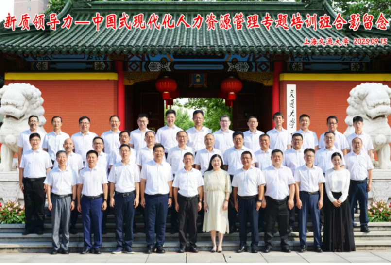 中车青岛四方机车车辆股份有限公司中层干部中国式现代化人力资源管理专题培训班在终身教育学院顺利举办(图1)