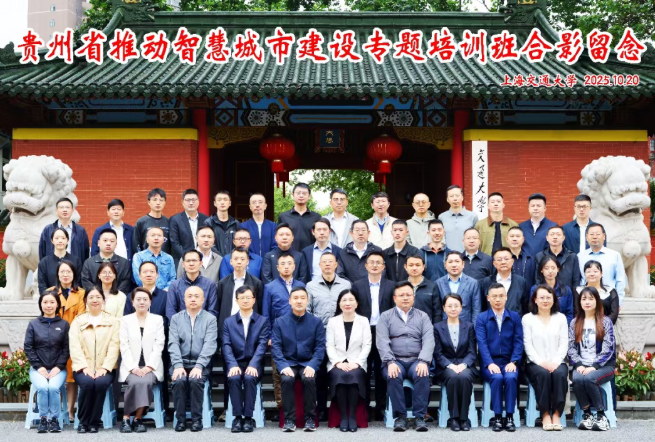 贵州省推动智慧城市建设专题培训班在终身教育学院顺利开班(图1) 贵州省推动智慧城市建设专题培训班在终身教育学院顺利开班(图1)