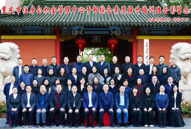 重庆市住房公积金管理中心干部综合素质提升培训班(第一期) 在终身教育学院顺利举行(图1) 重庆市住房公积金管理中心干部综合素质提升培训班(第一期) 在终身教育学院顺利举行(图1)