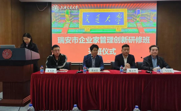 瑞安市企业家管理创新研修班在上海交通大学圆满落幕(图1) 瑞安市企业家管理创新研修班在上海交通大学圆满落幕(图1)