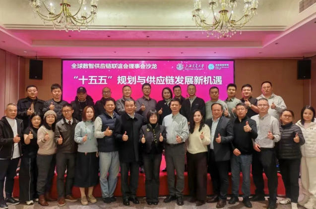 上海交通大学培训供应链25期苏州移动课堂圆满举办:共探“十五五”供应链新机遇(图1) 上海交通大学培训供应链25期苏州移动课堂圆满举办:共探“十五五”供应链新机遇(图1)
