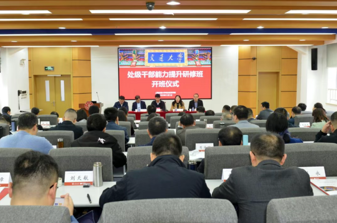 四校联合“处级干部能力提升研修班” 在上海交通大学培训中心开班(图1) 四校联合“处级干部能力提升研修班” 在上海交通大学培训中心开班(图1)