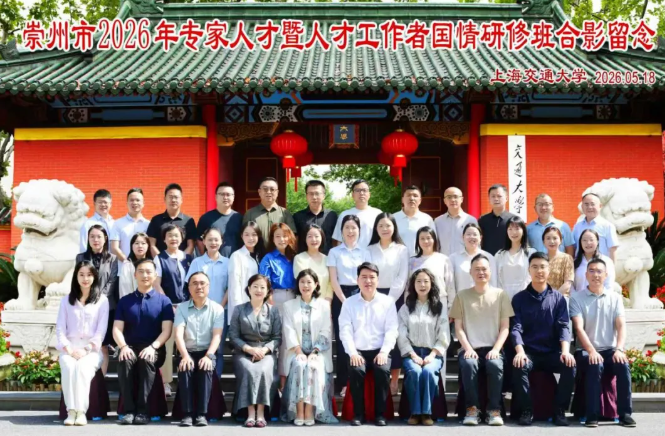 崇州市2026年专家人才暨人才工作者国情研修班在终身教育学院顺利举行(图1) 崇州市2026年专家人才暨人才工作者国情研修班在终身教育学院顺利举行(图1)