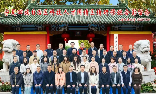 宁夏回族自治区科技人才国情区情研修班在上海交通大学培训成功举办(图1)
